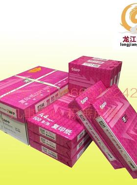 A0P0APA速利复印纸70克4A3打印纸8包/40页