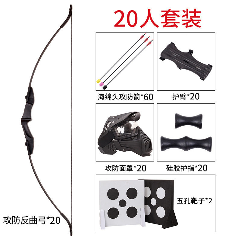 CS攻防箭二十人套装 户外拓展团建基地娱乐弓箭射箭 真人对战器材