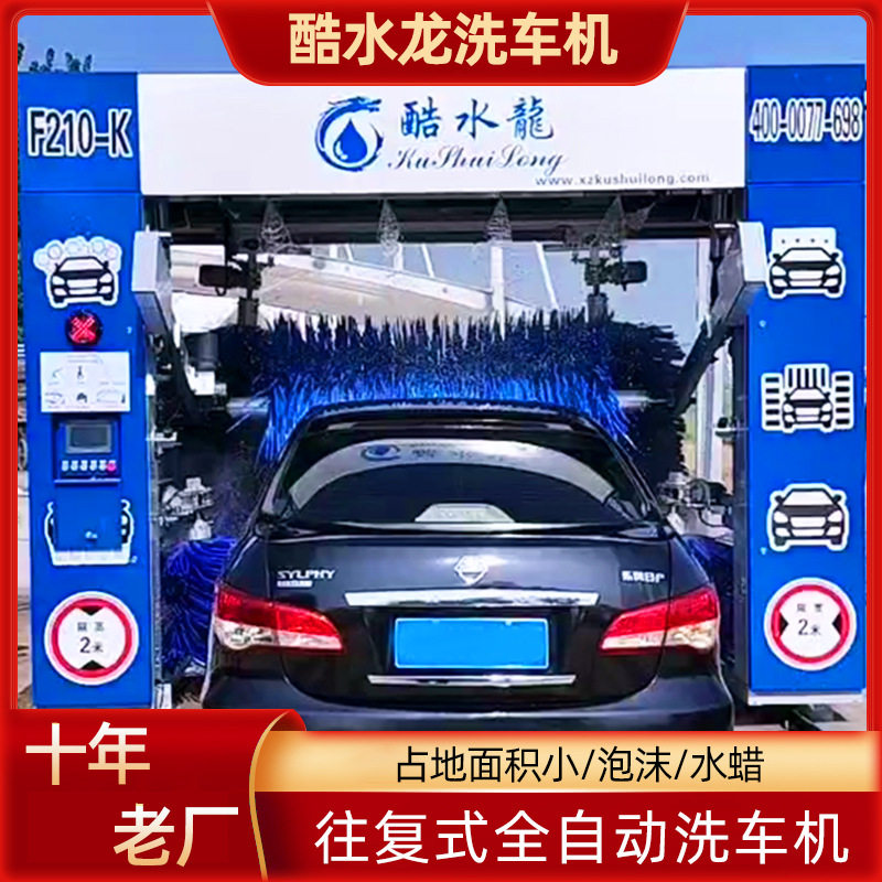 全自动电脑往复式洗车机带毛刷风干系统4S店加油站商用洗车机