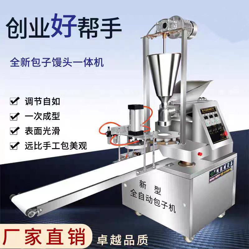 商用全自动仿手工蒸包生煎包子机