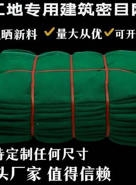 密目网工地装阳台安防护建筑外架阻燃防897坠落网绿色网防修尘网