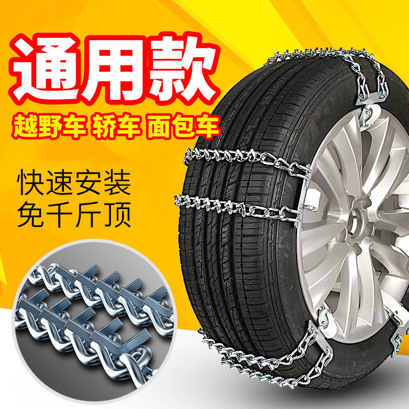 汽车轮胎防滑链金属雪链加粗破冰钉泥地雪地沙地通用应急链