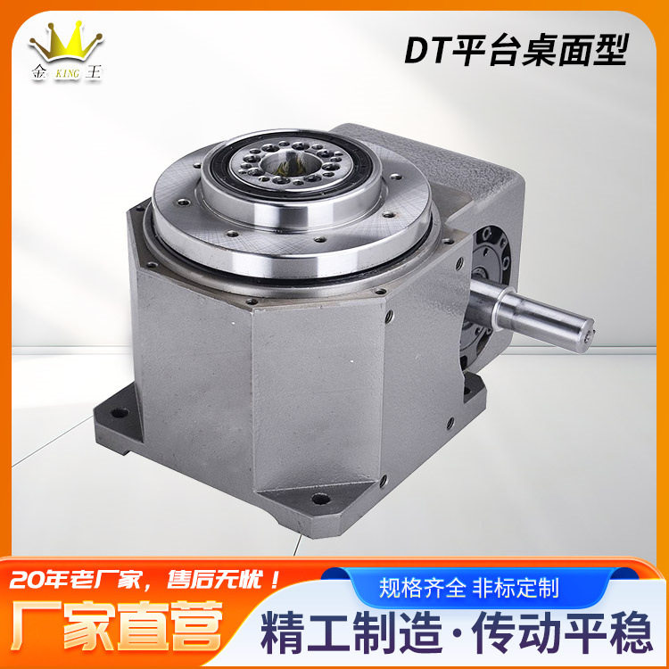 厂家直销 DT精密凸轮间歇角度分割器 分割器选型分度盘 圆盘工位