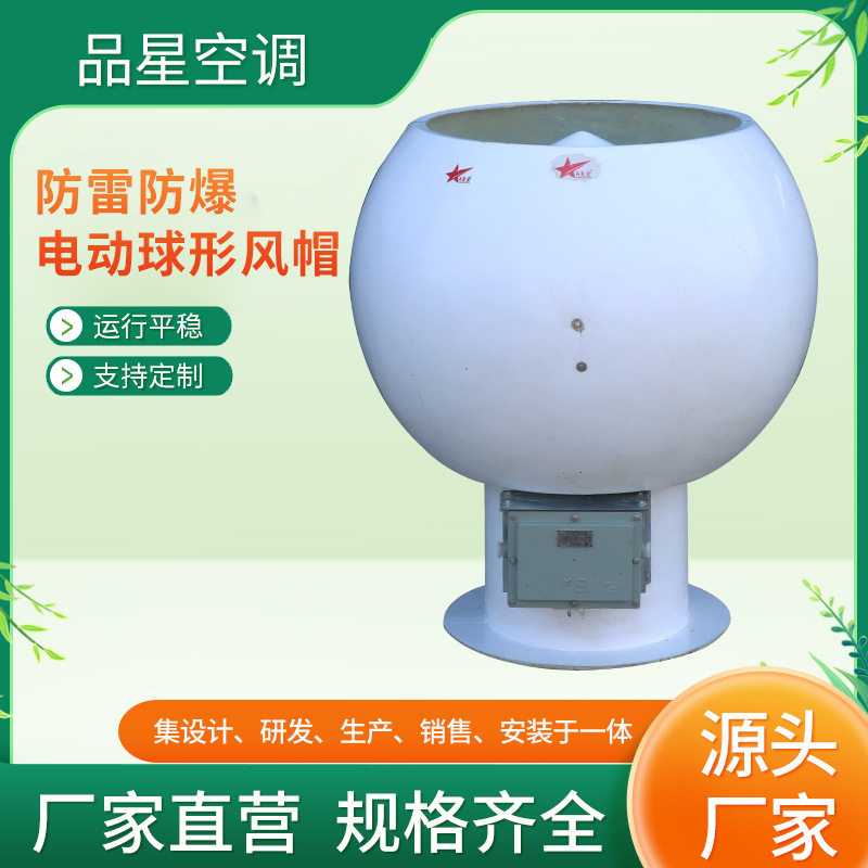 现货低噪音电动风帽防雷防爆透气出风口雨帽耐酸碱腐蚀电动风帽