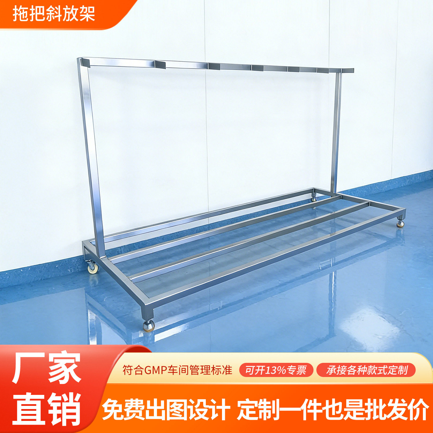 304不锈钢洁净区斜靠拖把架