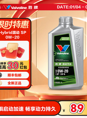 胜牌(Valvoline)Hybrid混动全合成机油发动机润滑油0W-20 SP GF-6