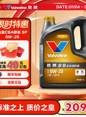 胜牌（VALVOLINE）金皇CBA联名全合成机油润滑油 0W-20 SP GF-6