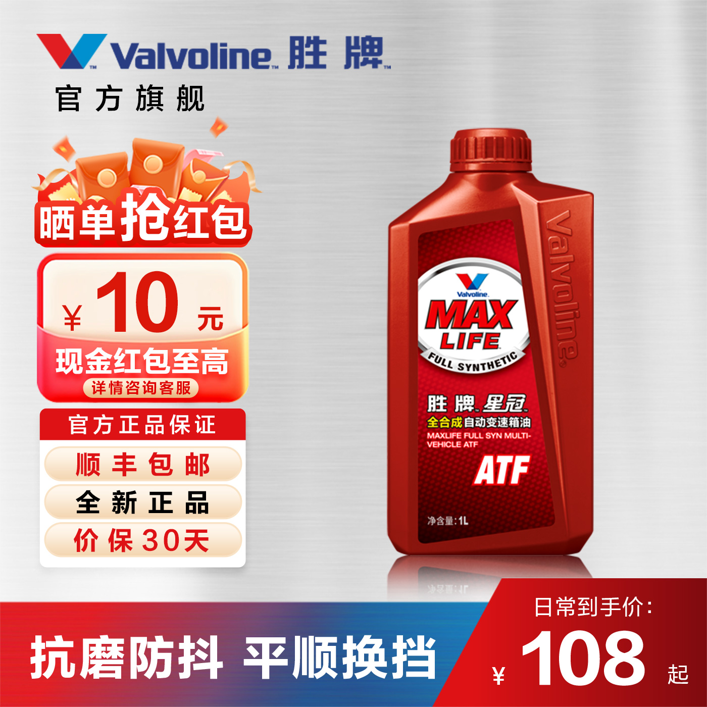 胜牌星冠全合成自动变速箱油1L