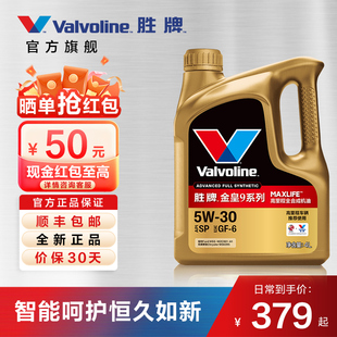 Valvoline 金皇9MaxLife 全合成机油发动机润滑油 胜牌