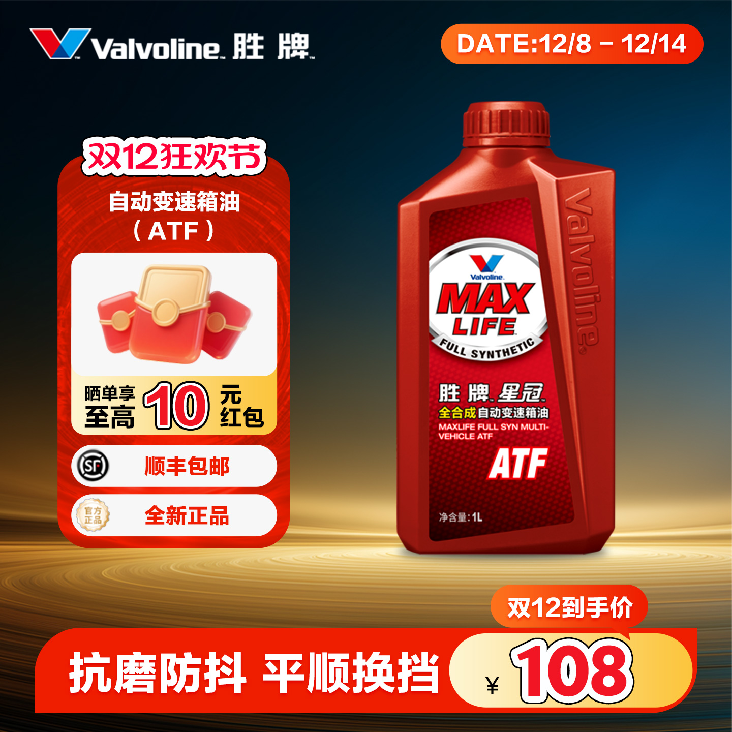 胜牌星冠全合成自动变速箱油1L