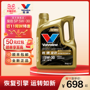 Valvoline SPGF 复劲高性能全合成机油发动机润滑油 胜牌