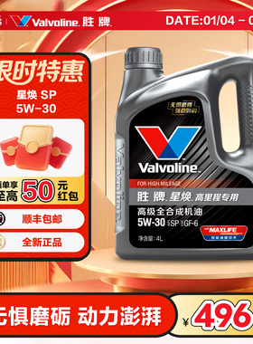胜牌(Valvoline)星焕高里程全合成机油发动机润滑油 5W-30 SPGF-6