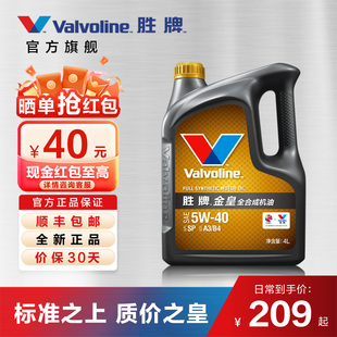 全合成机油 润滑油5W 胜牌 金皇CBA联名 VALVOLINE