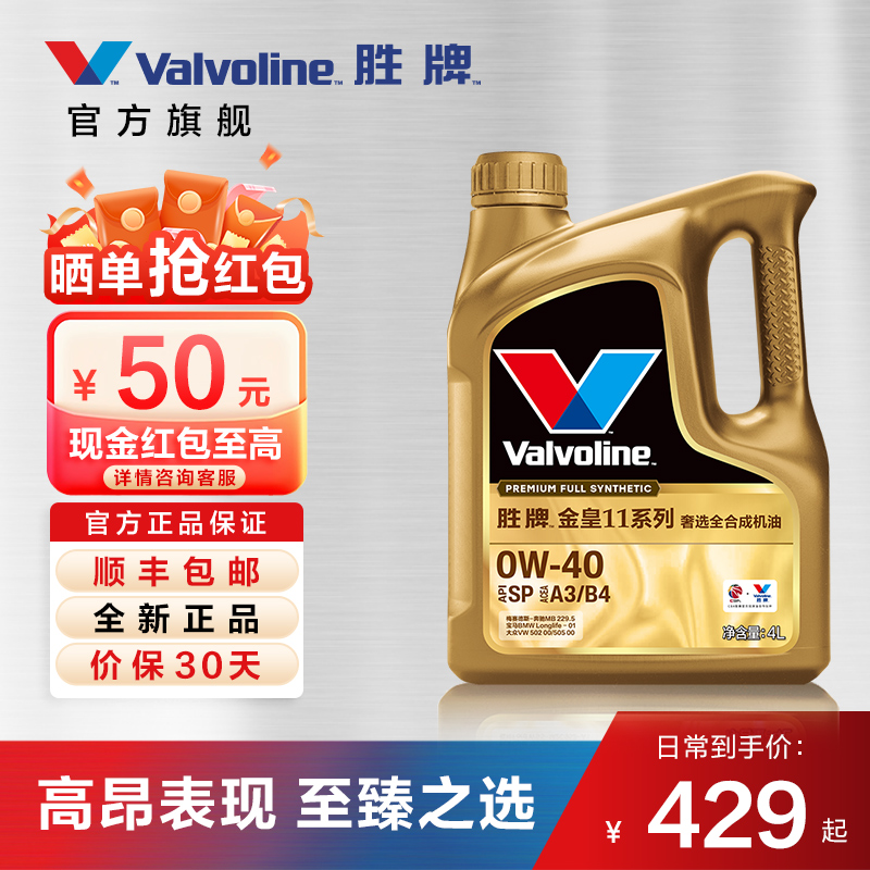 胜牌金皇11奢选全合成机油SPA3B4