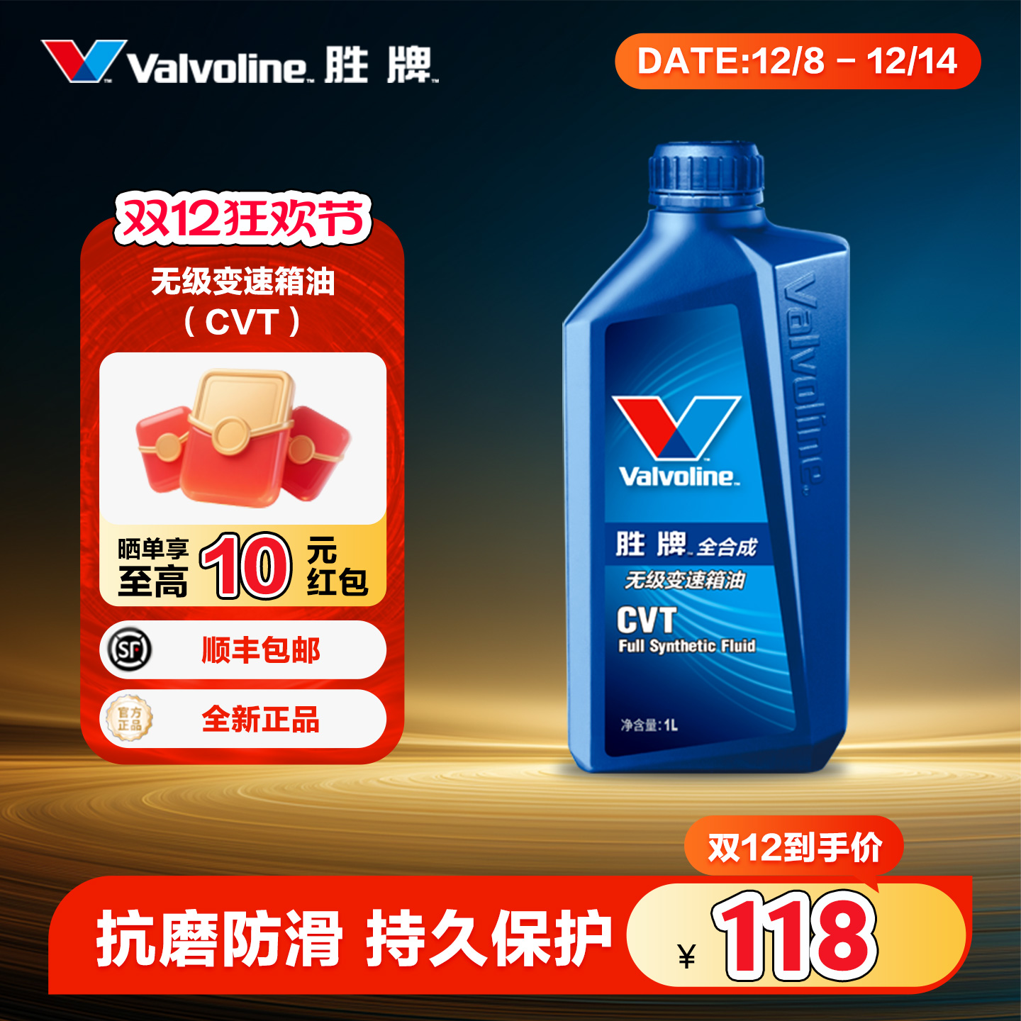 胜牌CVT全合成无级变速箱油1L