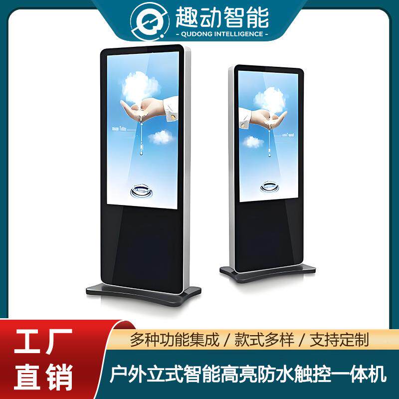 55/65触户外广告机立防水防挂雨485落地高式亮电子屏壁高清摸一体