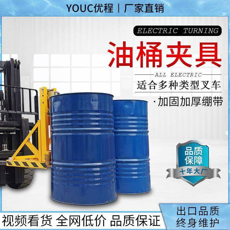 油桶夹叉车专SPE用具桶夹子抱桶器重料型鹰夹嘴铁圆桶塑桶夹卸桶