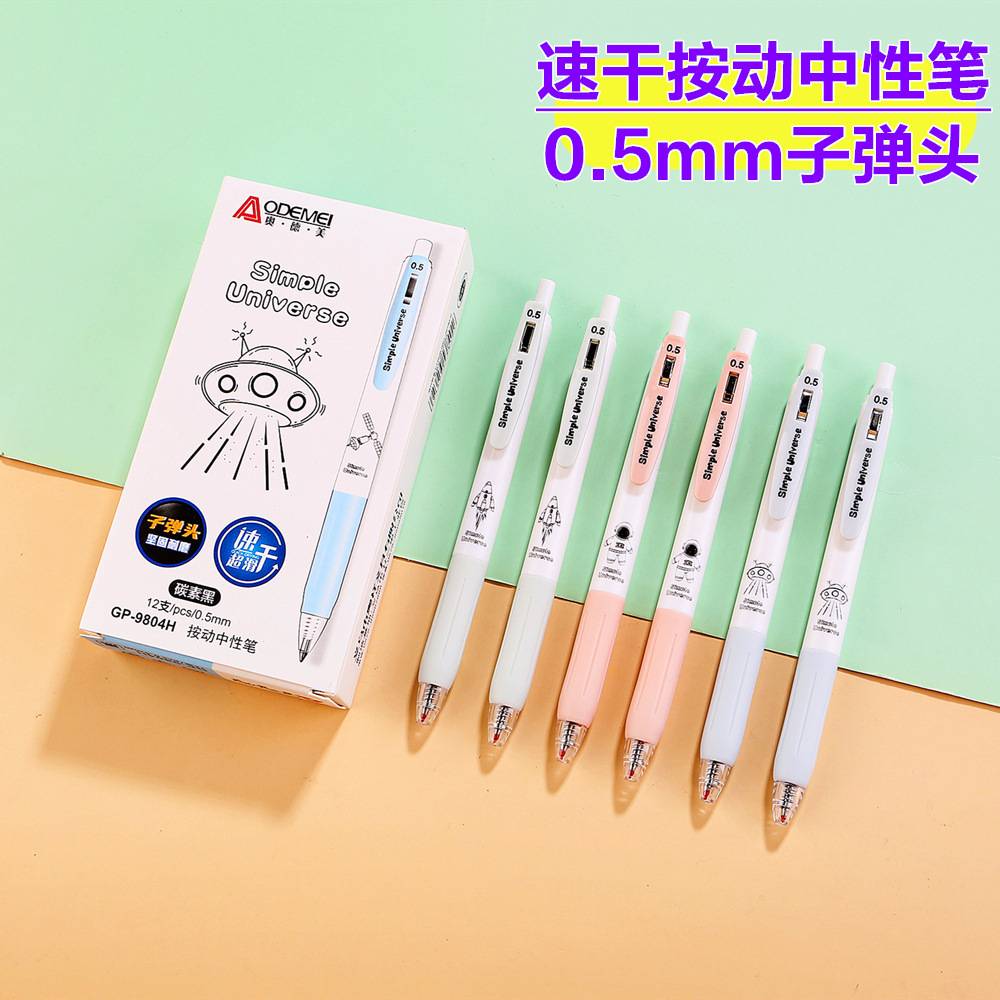 奥德美展架装0.5按动中性笔套装 学生手帐笔多色彩色甜系水笔