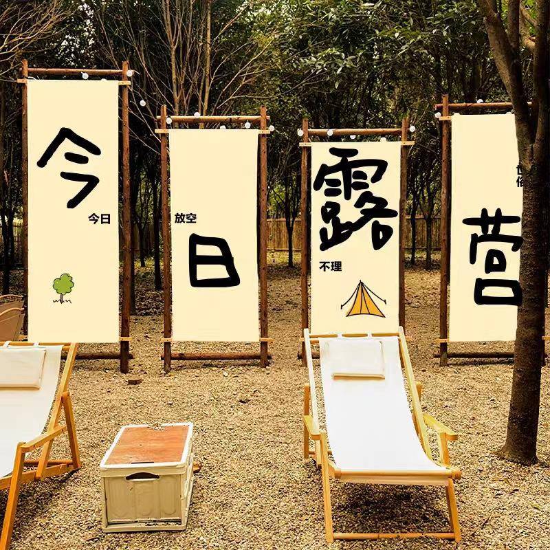 条9ZRT户外露篝火派对氛围装饰旗帜幅耐腐杉木树干F77M7975拱门木