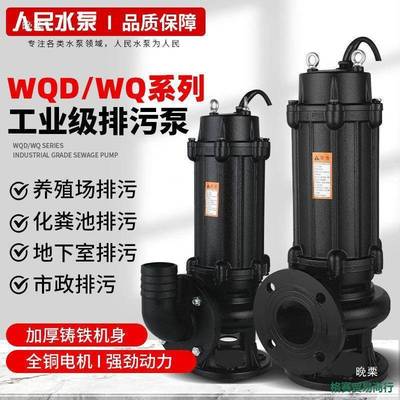 人民污水3抽8v三相粪泥浆无堵塞地下室集水坑提升潜DIS水排泵污0