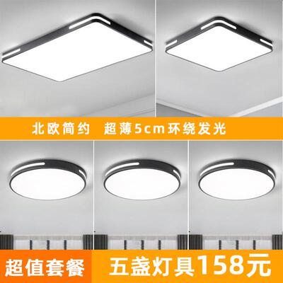 全5809屋灯具套餐三组合室两厅款套装edl吸顶灯简约现代大气新客