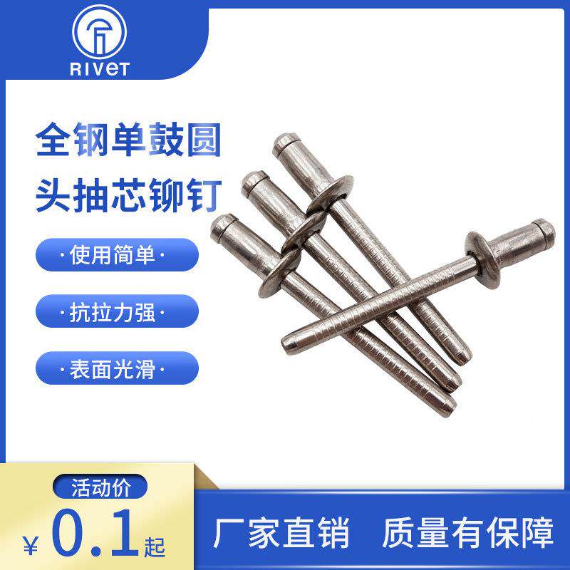 304不锈钢单拉钉全不锈钢单鼓型拉铆钉构2抽RDT股芯卯钉M3.M结4M6