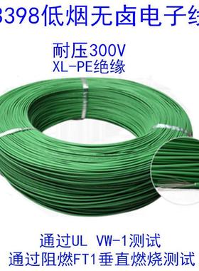 UL3398/266-181631耐4229AWG环保阻燃温150度照镀锡铜300V辐电子