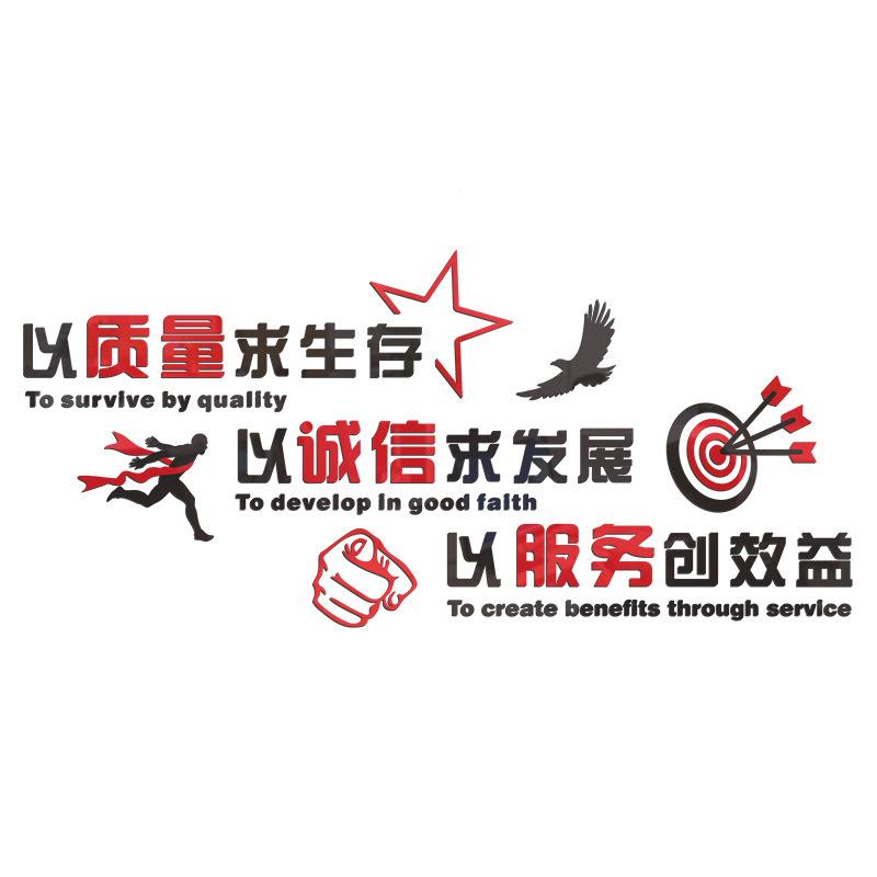 志公司业办公室团队文化墙装饰励文励字激标企语亚3414克力立体墙