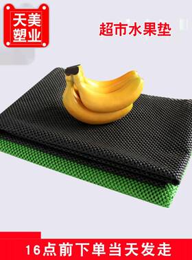 市防滑垫WHK水店沫用品铺垫生鲜假底蔬菜泡网垫超货架铺布裁果剪