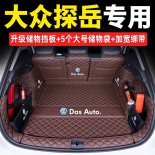 专用AYY垫大备箱全包围后探岳汽车装饰用品新众款探岳X探影歌尾垫