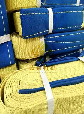 芳纶吊芳装带超拉力吊装强UPE带芳纶织带凯夫拉耐高温纶工业传输