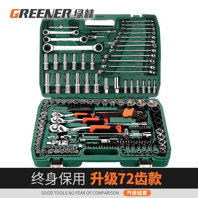 9P1952绿林汽修套筒工扳套装组合维修套E头棘轮具手大全多功能工