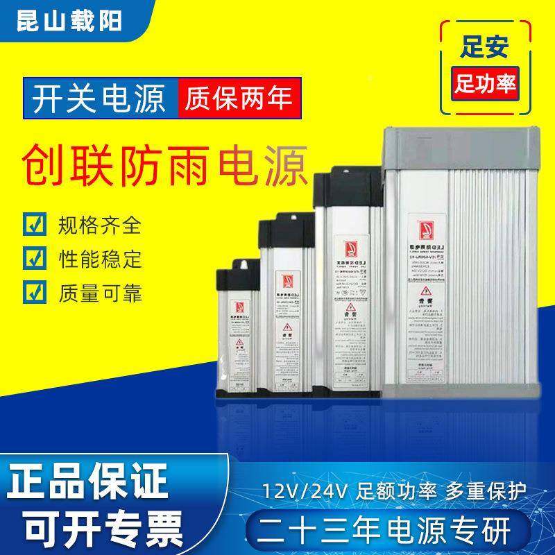 创联防雨00W防水开GCB关电源12V244V发光字牌LED广告灯带箱变条压