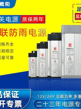 创联防雨00W防水开GCB关电源12V244V发光字牌LED广告灯带箱变条压