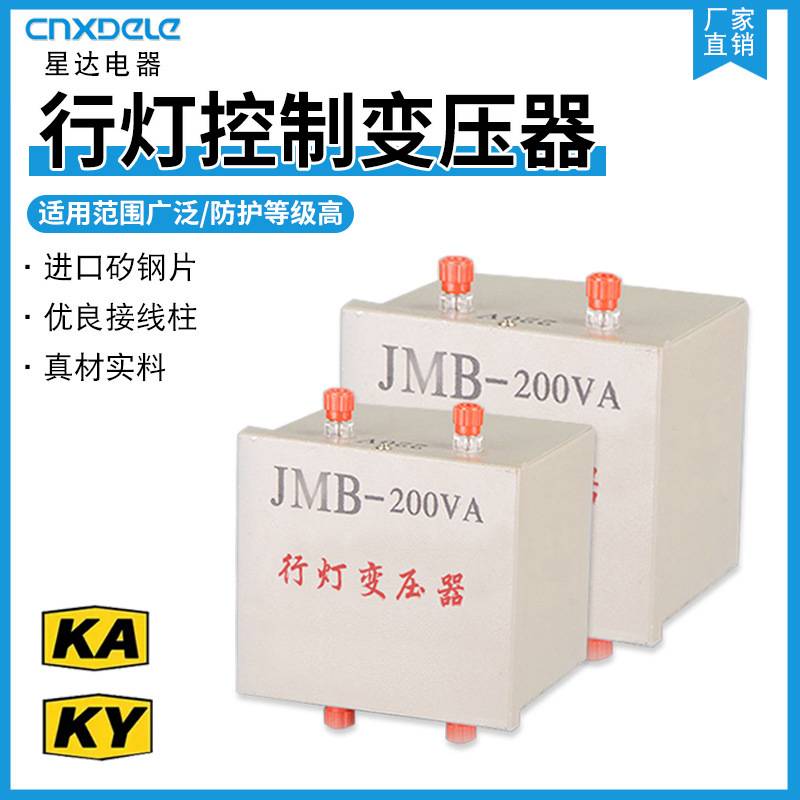 厂家JMB-200VA 1000VA行灯变压器KAKY安全照明行灯控制变压器5kva