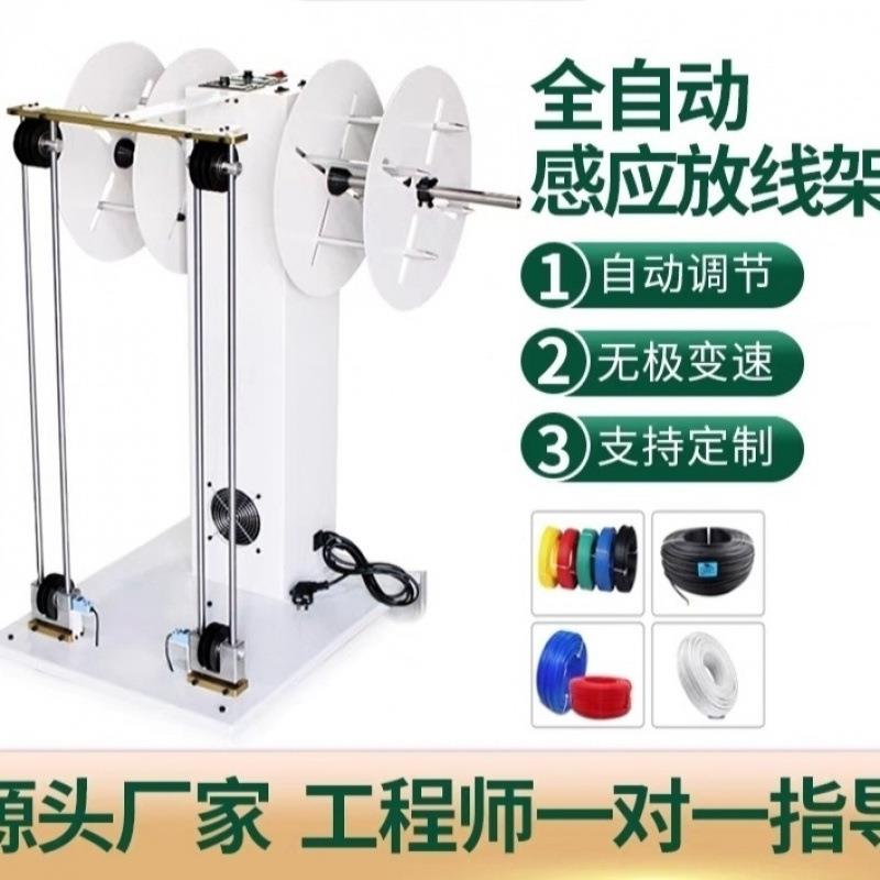 全自动送料放线材卷材自动调送速放线架大功72008率感应机输机线