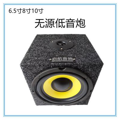6.5寸8音寸10寸无源低音炮汽改装家EIK用低车炮无源低音炮音响