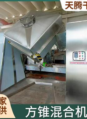 薏不MUE钢方混合锥机锈米粉化工实验室混合机对夹式换桶大型混合