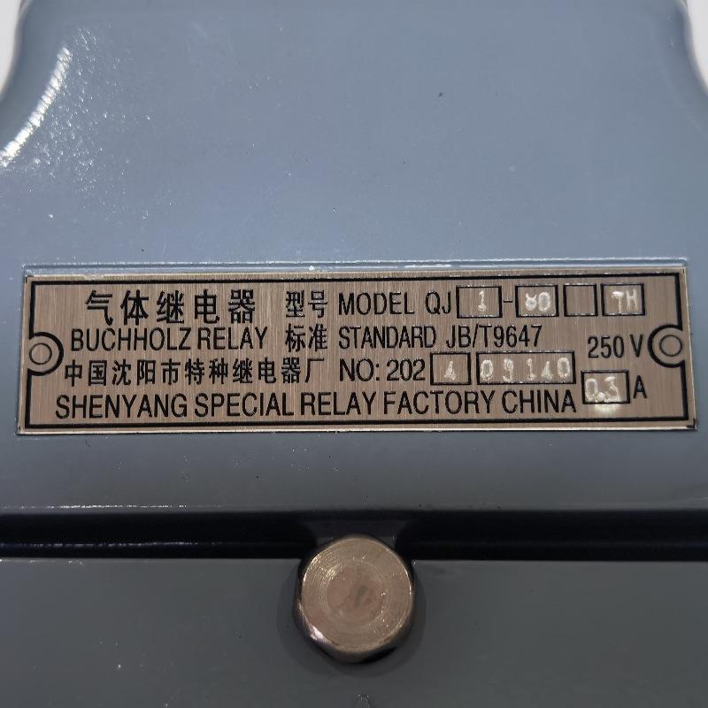 沈阳特种继电器厂气体继电器J-80-TH瓦斯5继电器QJ4Q-2KIK/Q1112-