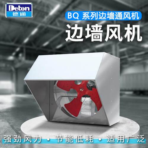 德HMT通BQQ边墙风机工业抽排气扇壁式雨换气扇烟通风轴流风机B4防