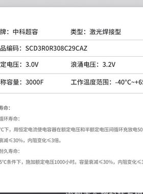 中科容QLL/CASSCD3R0超R0308C29CAZ2.7/3.0V300F超级法拉电容