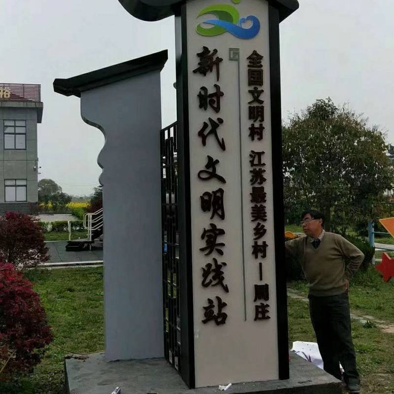 中式立牌文化村牌坊乡村文明导视村名牌精神堡垒广告宣传标识牌