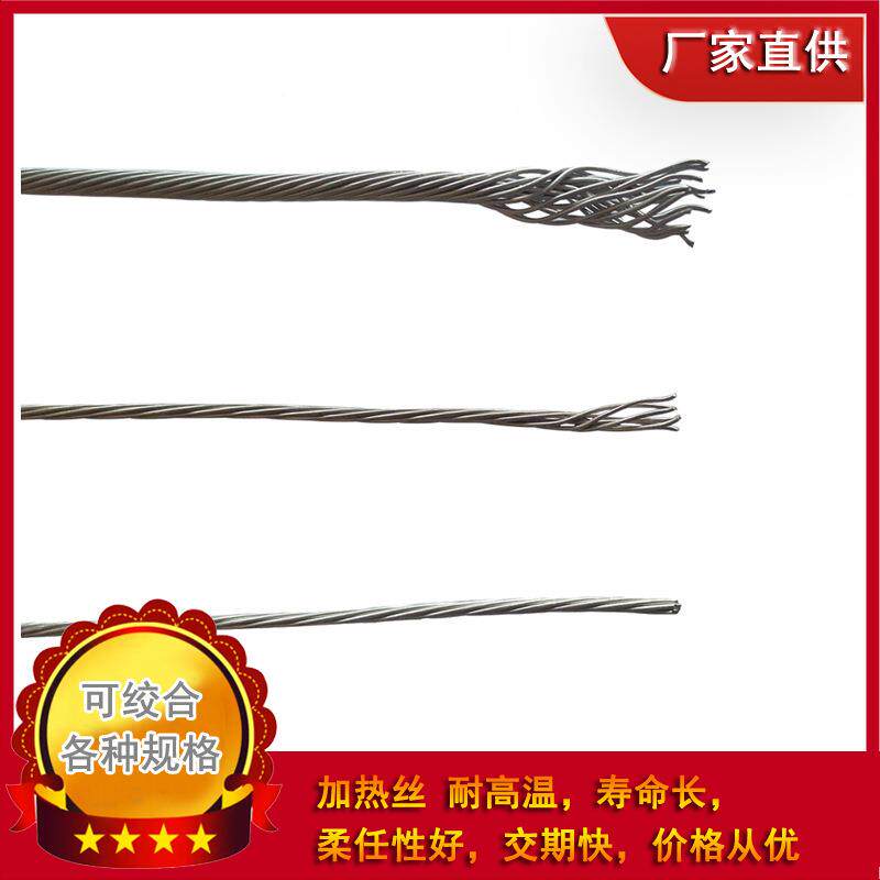 铬20线80加热丝镍843铬发热丝耐高温镍9股绞陶1瓷加热器用。