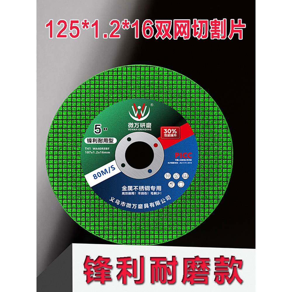 角磨机切割片双网大号手砂轮片金属不锈钢材超薄125*1.2/5寸锯片