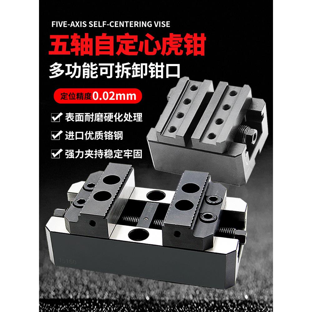 数控四轴五轴自定心虎钳Erowa夹具D52/D96快换3R同心虎钳零点定位