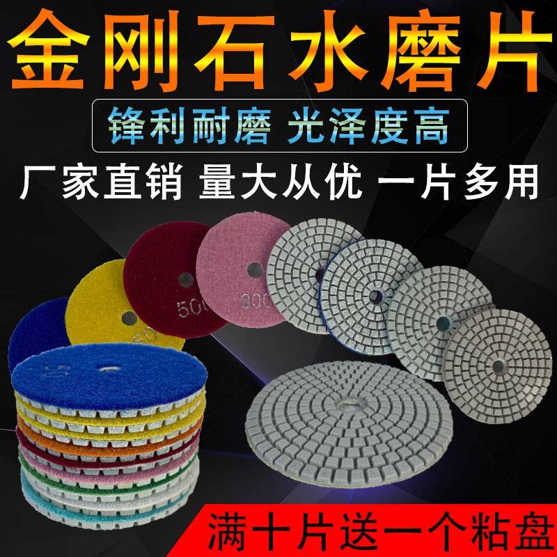 金刚石水磨片石材抛光片大理石软磨打磨片瓷砖石英石磨片神器翻新