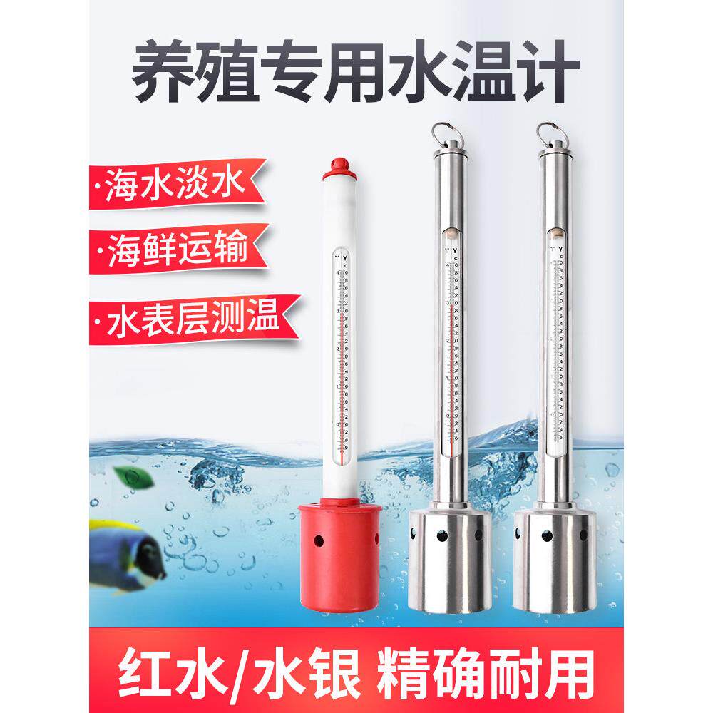 水产养殖专用温度计高精度淡水浴池泳池红水表层水温表盐度计海水