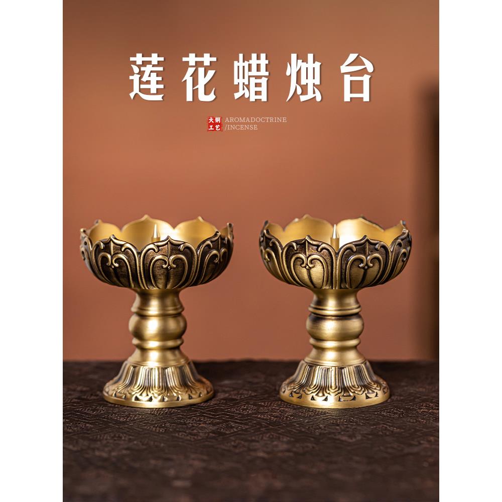 莲花铜烛台供佛蜡烛台家用复古酥油供灯佛灯底座供奉长明灯摆件