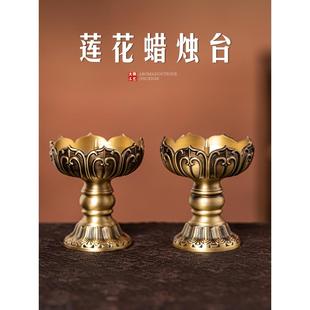 莲花铜烛台供佛蜡烛台家用复古酥油供灯佛灯底座供奉长明灯摆件