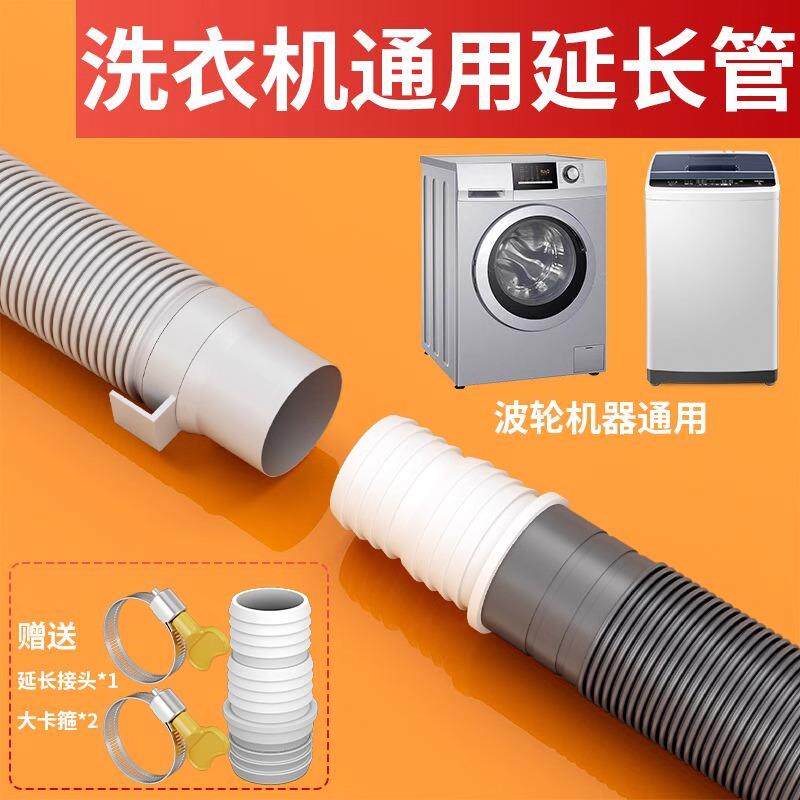 洗衣机排水管延长管通用接头加长转接接下水管软管滚筒波轮出水管
